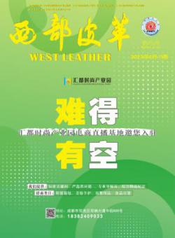 西部皮革